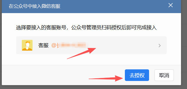 楚雄彝族自治州|企业微信接入公众号服务号客服