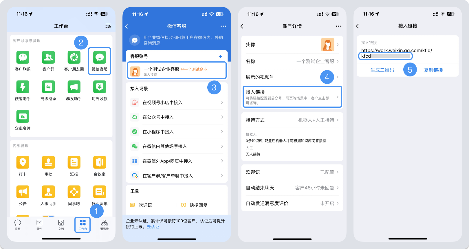 楚雄彝族自治州|微信客服账号，如何获取客服号ID？