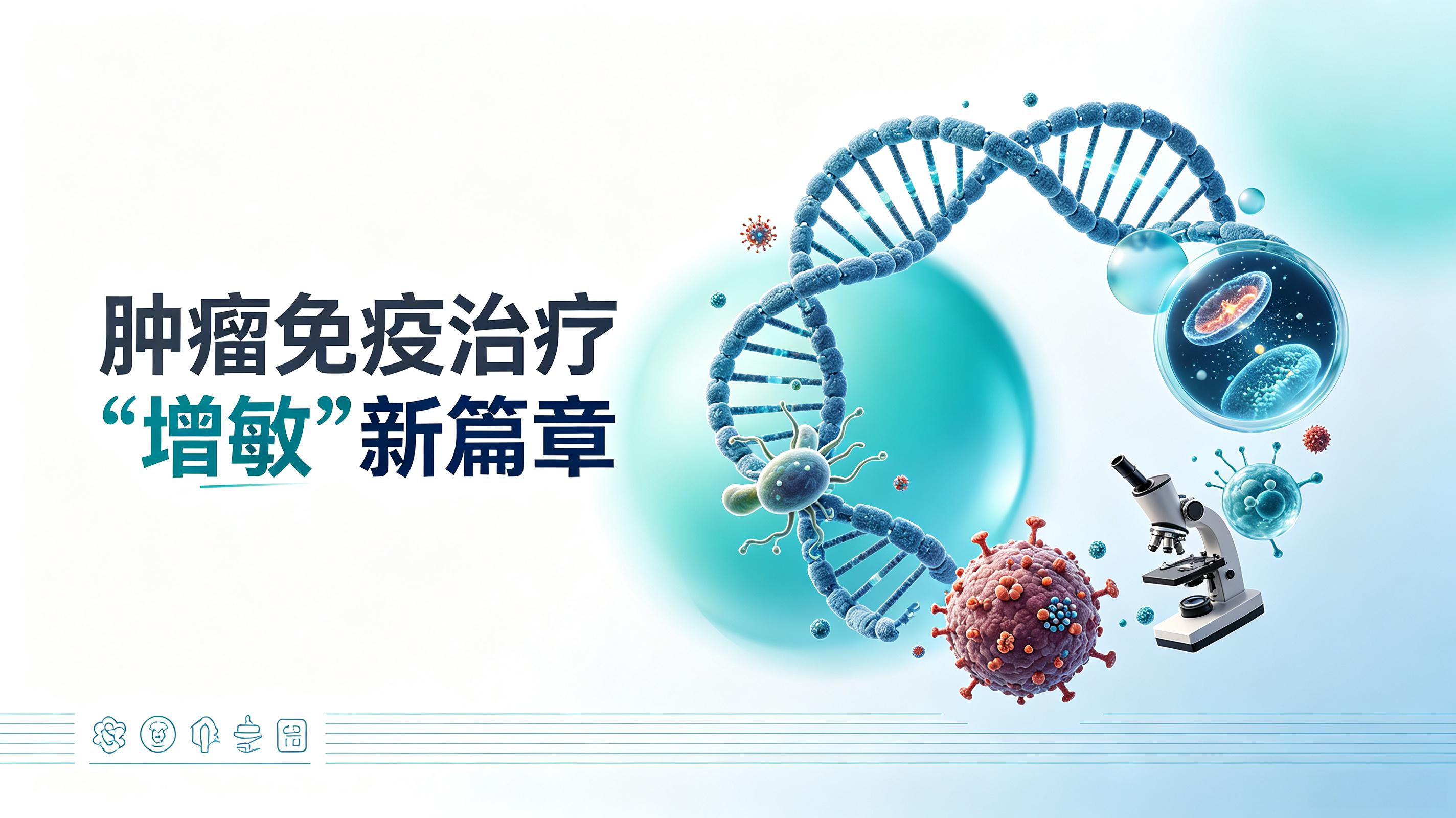 楚雄彝族自治州|第2期 肠道菌群移植：开启肿瘤免疫治疗“增敏”新篇章